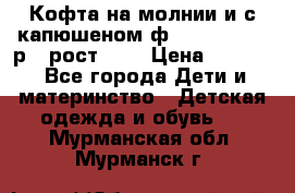 Кофта на молнии и с капюшеном ф.Mayoral chic р.4 рост 104 › Цена ­ 2 500 - Все города Дети и материнство » Детская одежда и обувь   . Мурманская обл.,Мурманск г.